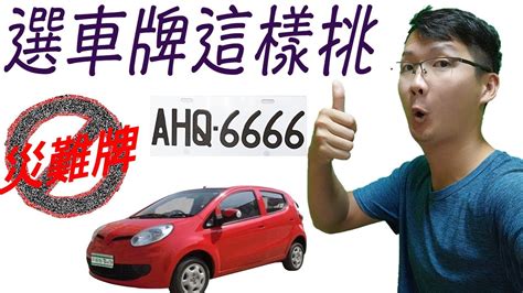 易經算車牌|如何算車牌吉凶、車牌號碼吉凶判斷